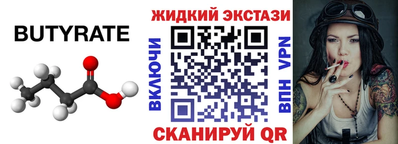БУТИРАТ бутандиол  Купить закладки  Сенгилей 