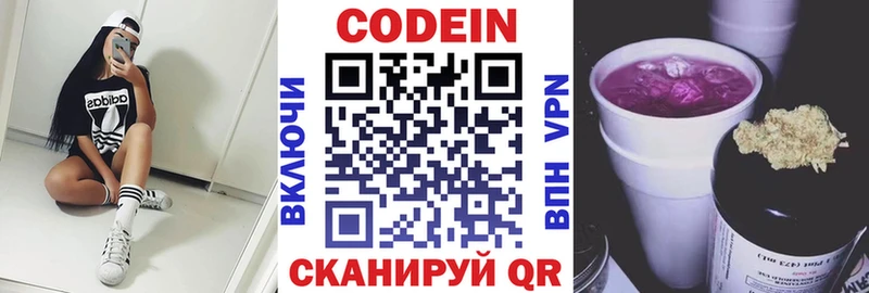Кодеиновый сироп Lean напиток Lean (лин) Сенгилей